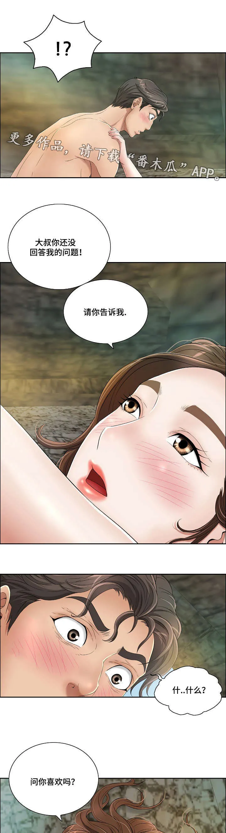 无生之旅漫画漫画,第13章：零用钱？4图