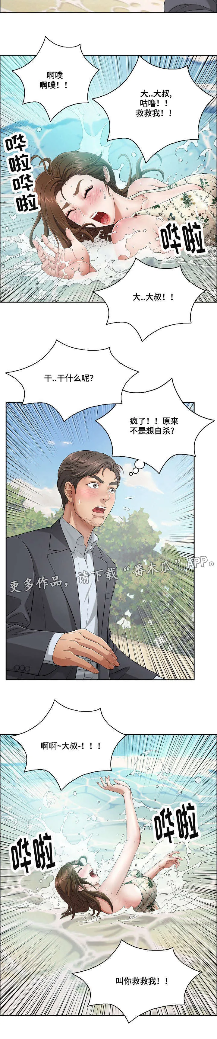 无生之旅漫画图片漫画,第9章：开心吗6图