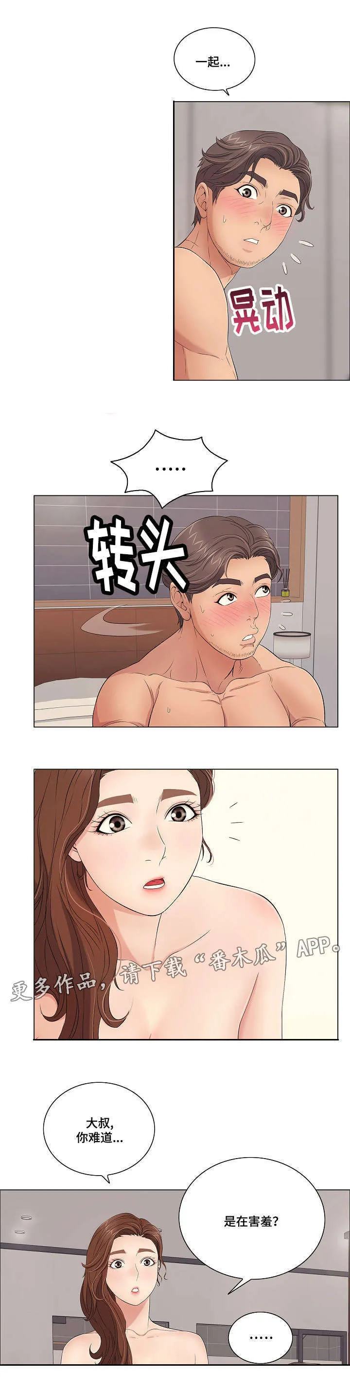无生之路官方漫画漫画,第24章：等一下！8图