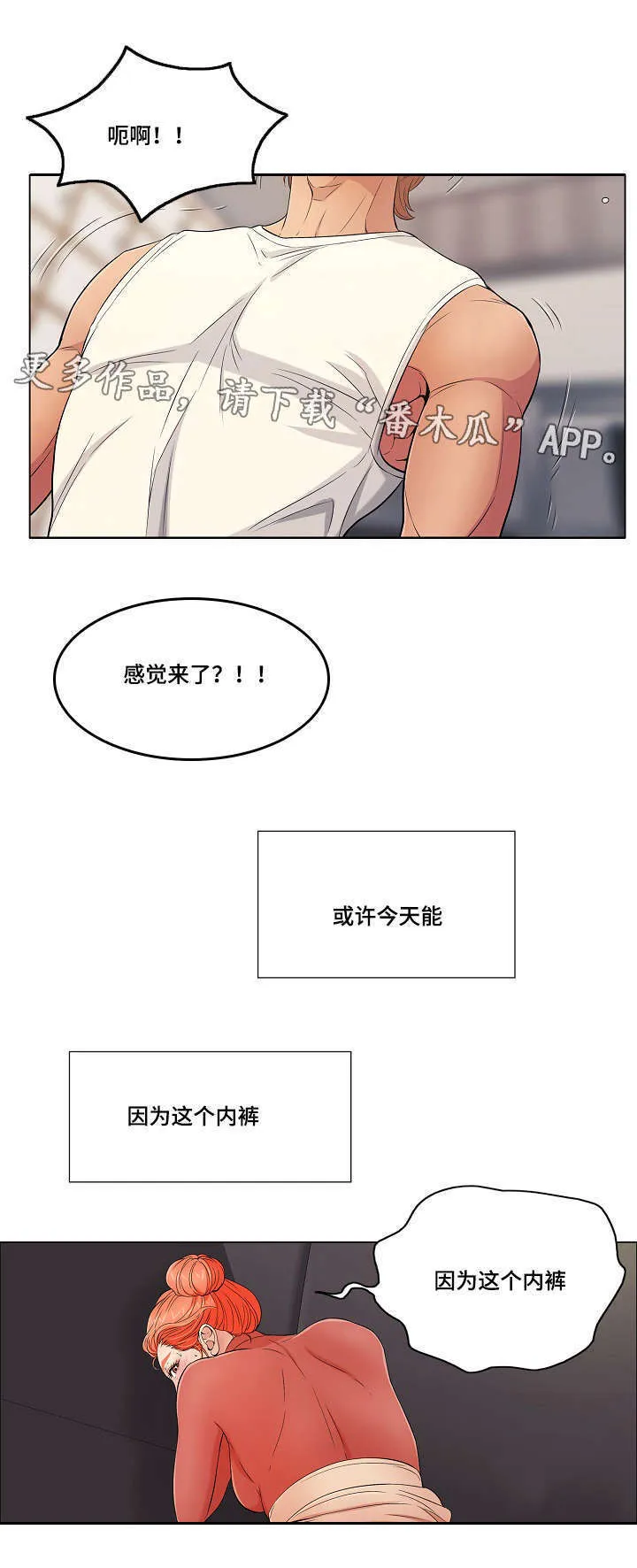 无生之旅漫画漫画,第27章：探索7图
