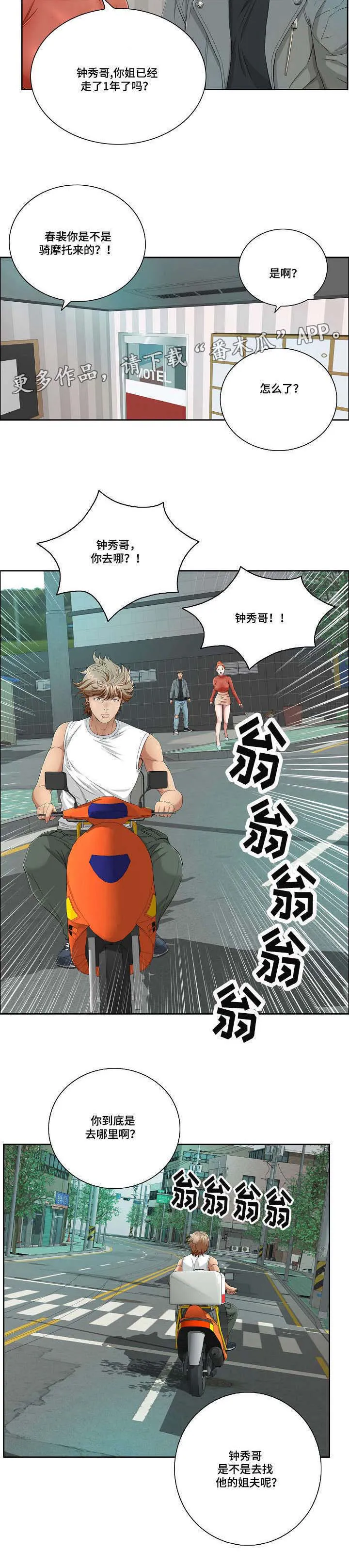 无生之旅漫画漫画,第17章：慌张12图