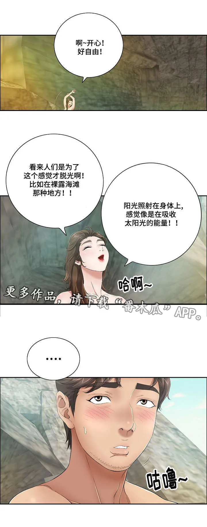 无生之旅漫画漫画,第15章：特别之处2图