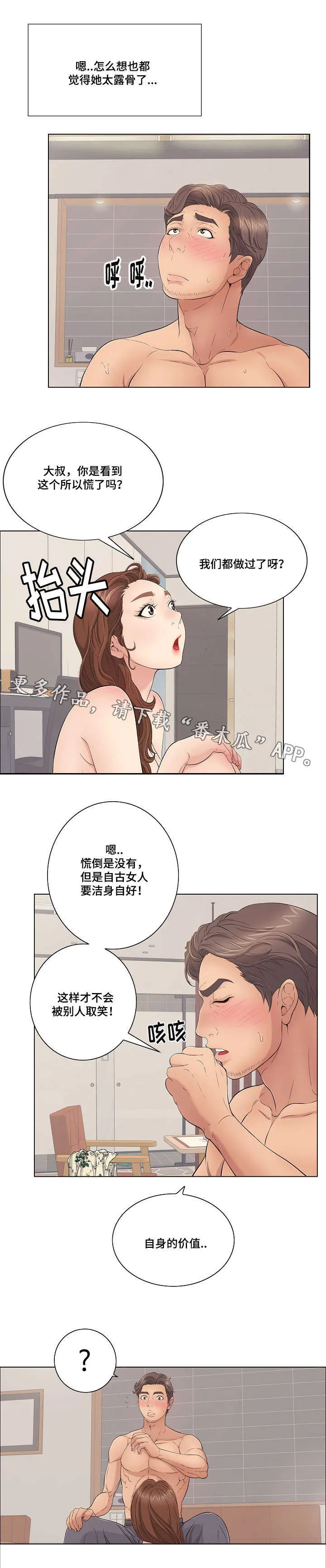 无生之旅漫画又名漫画,第25章：尊重3图