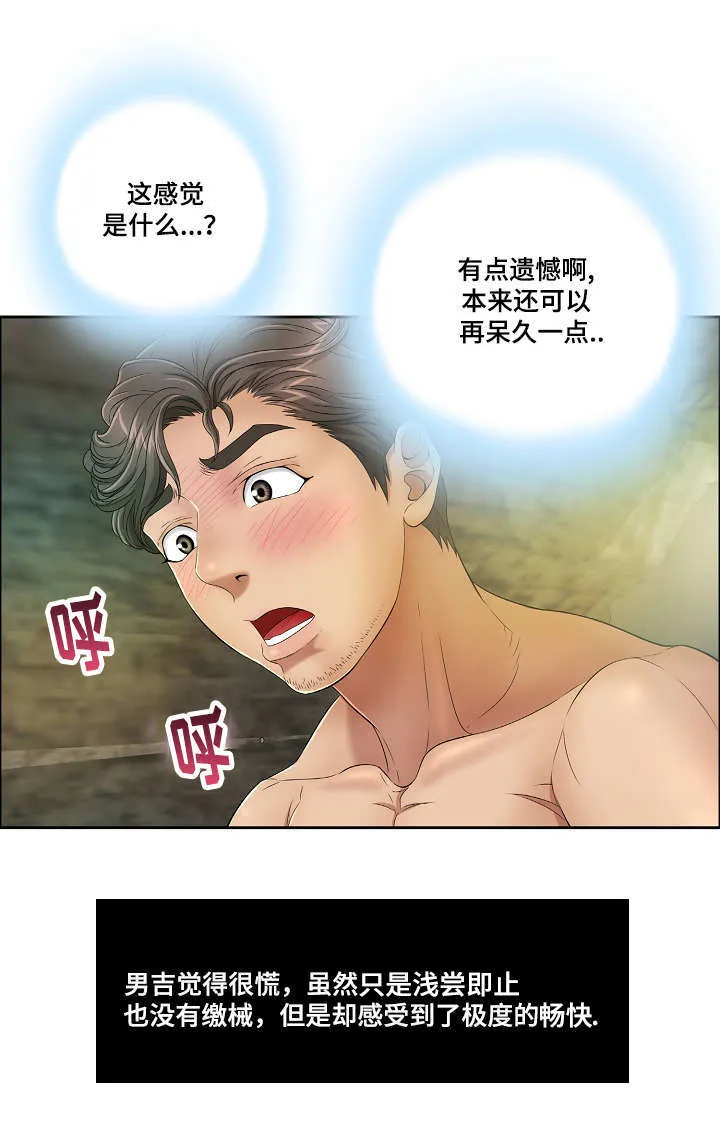 无生之旅漫画12话无删减漫画,第12章：啤酒炸鸡5图