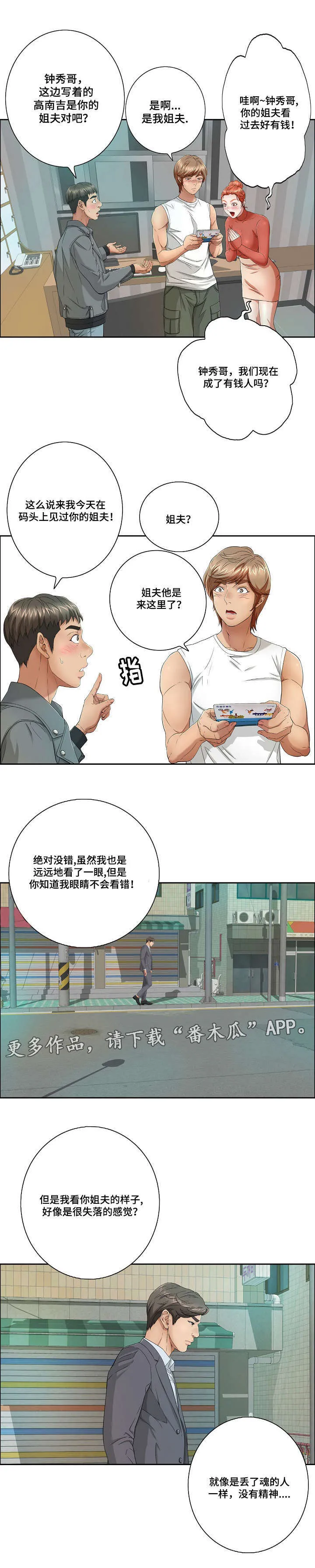 无生之旅漫画漫画,第17章：慌张10图