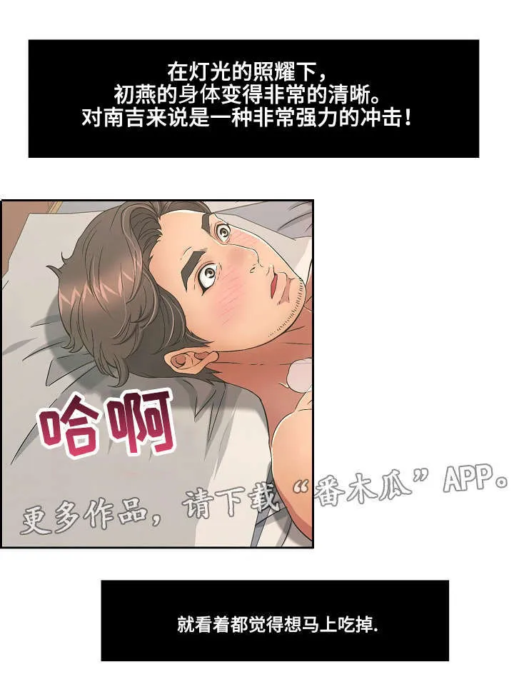 无生之旅漫画图片漫画,第30章：奇妙的感觉3图