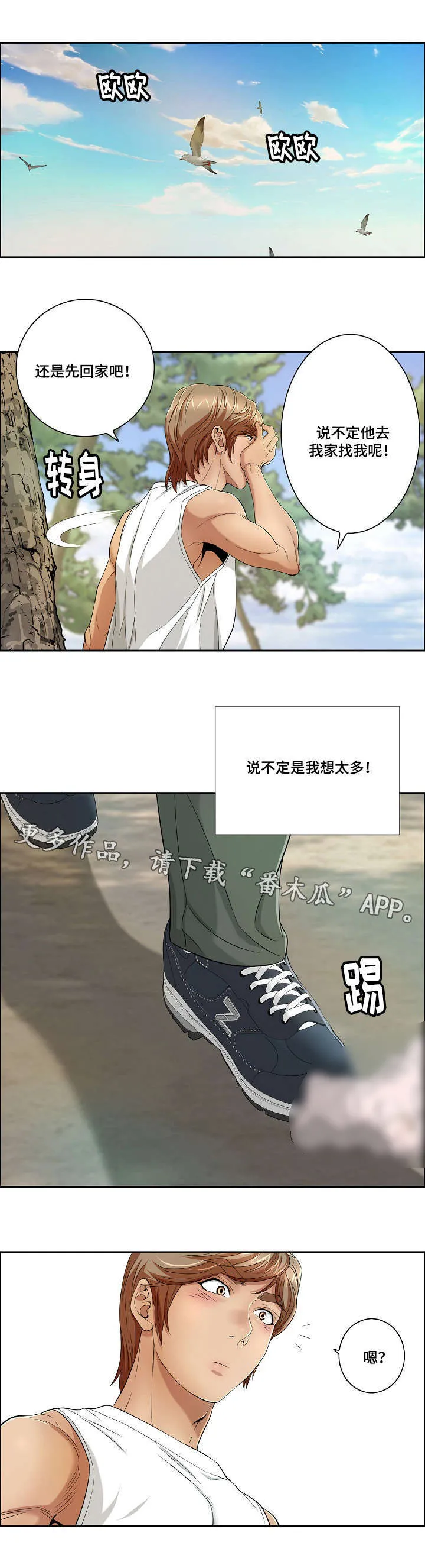 无生之旅漫画又名漫画,第20章：“战场的坦克”8图