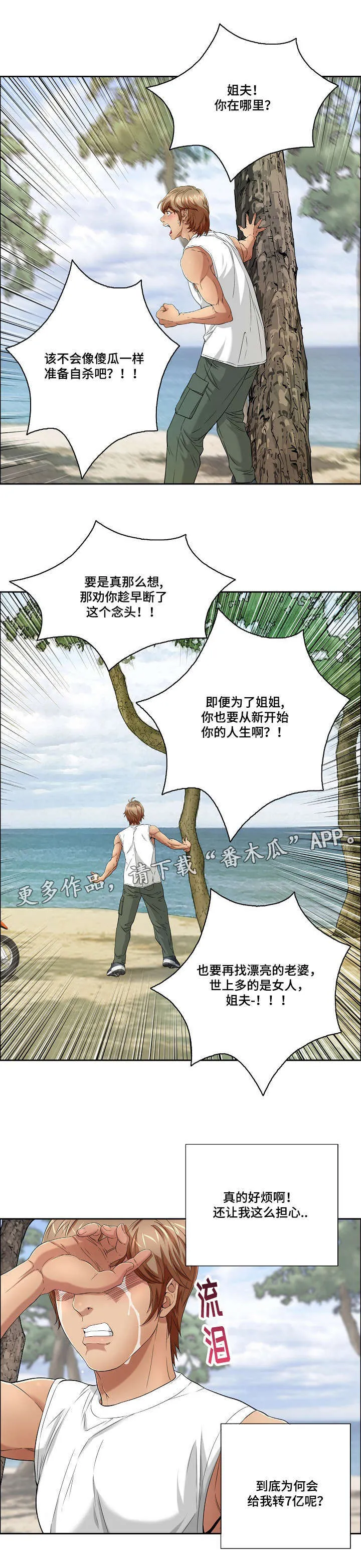 无生之旅漫画又名漫画,第20章：“战场的坦克”7图