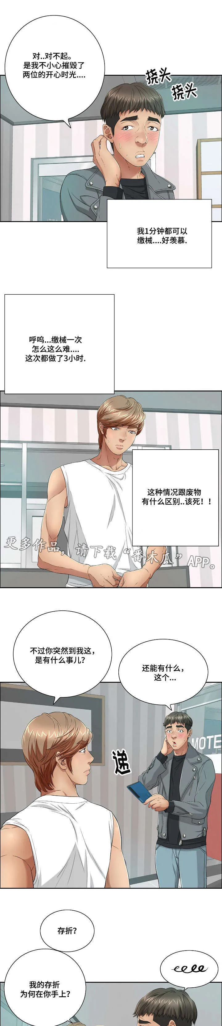无生之旅漫画漫画,第17章：慌张5图
