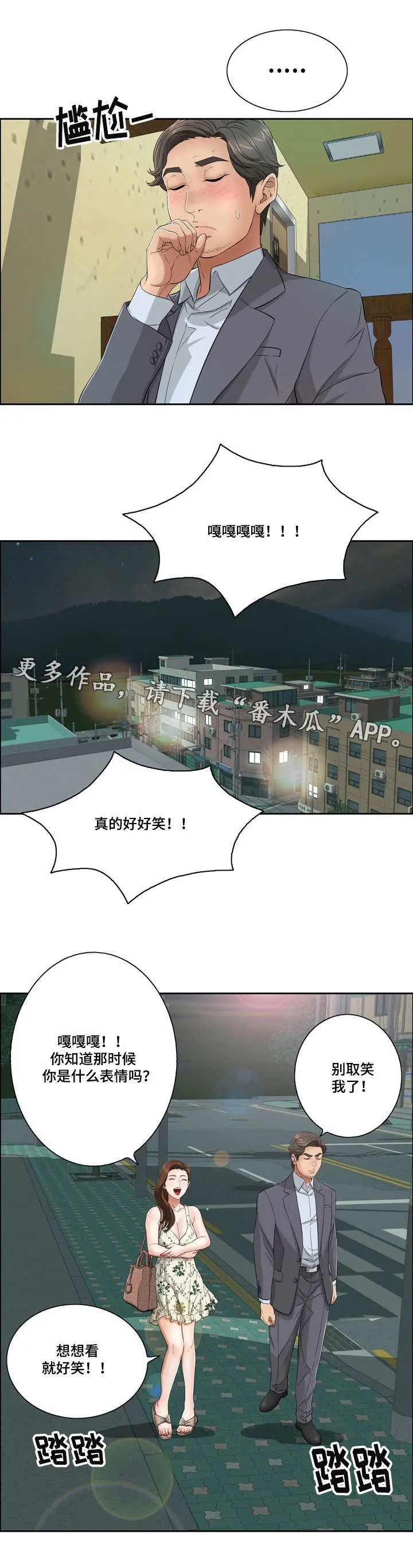 无生之旅漫画又名漫画,第22章：沐浴5图