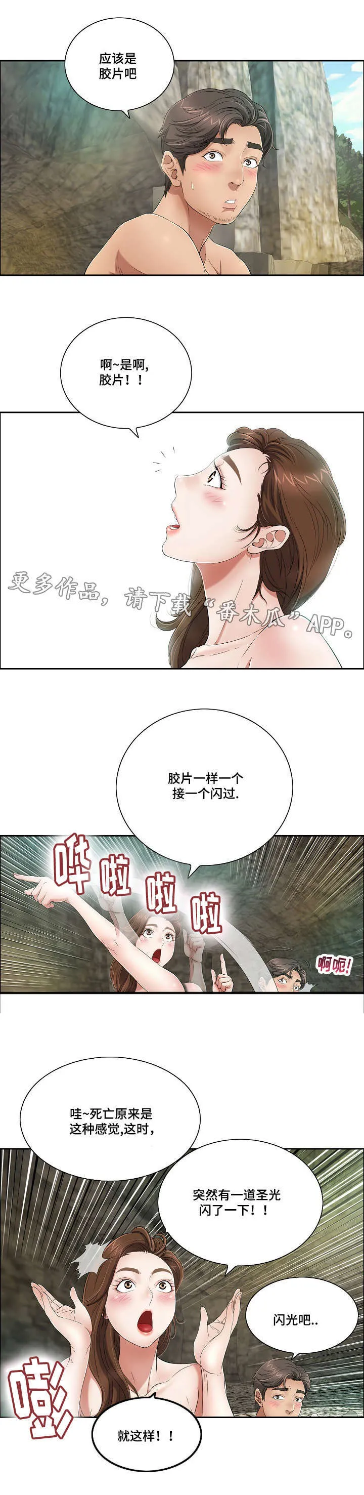 无生之旅漫画漫画,第15章：特别之处5图