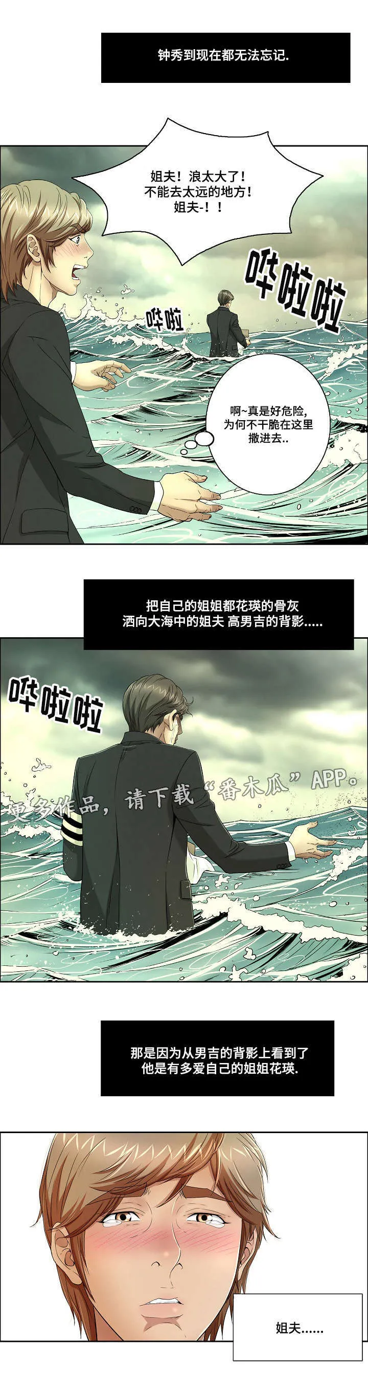 无生之旅漫画又名漫画,第20章：“战场的坦克”6图