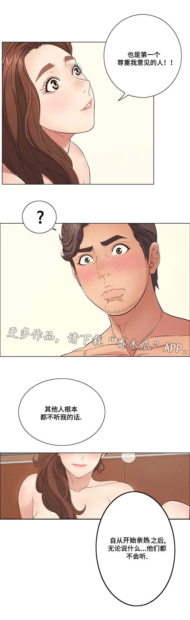 无生之路官方漫画漫画,第29章：尊重9图