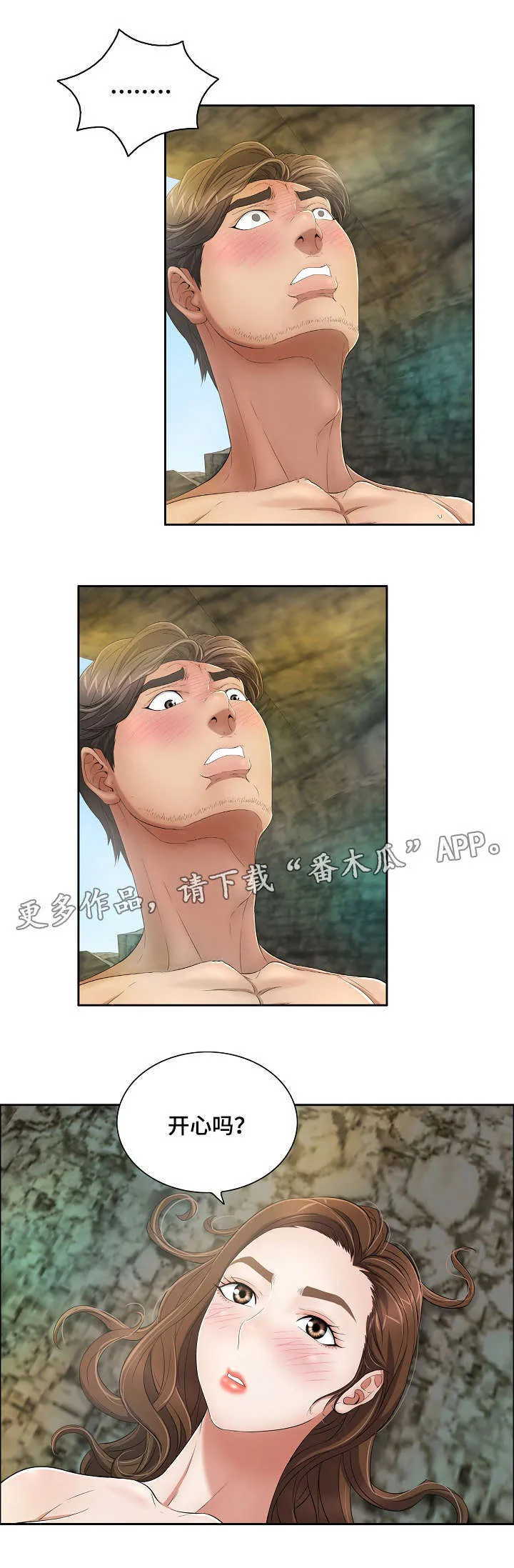 无生之旅漫画12话无删减漫画,第12章：啤酒炸鸡9图
