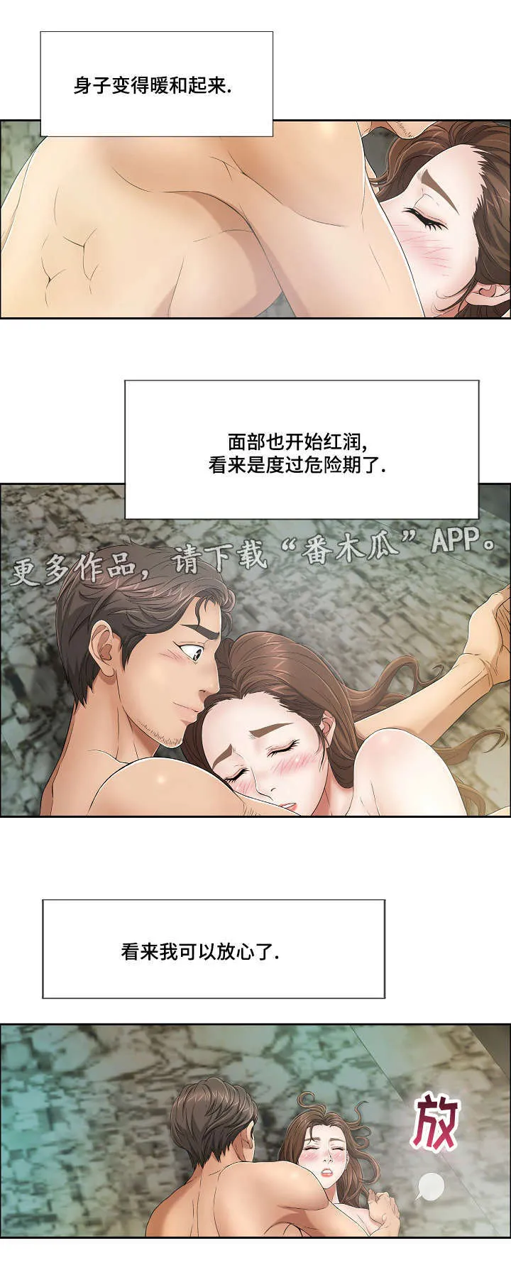 无生之旅漫画漫画,第11章：第一个3图