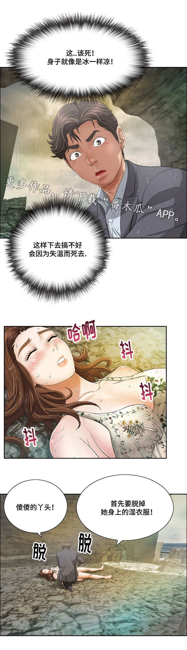 无生之路官方漫画漫画,第10章：失去理智6图