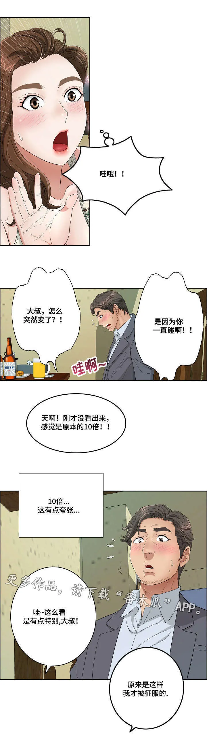 无生之路官方漫画漫画,第19章：迫不及待9图