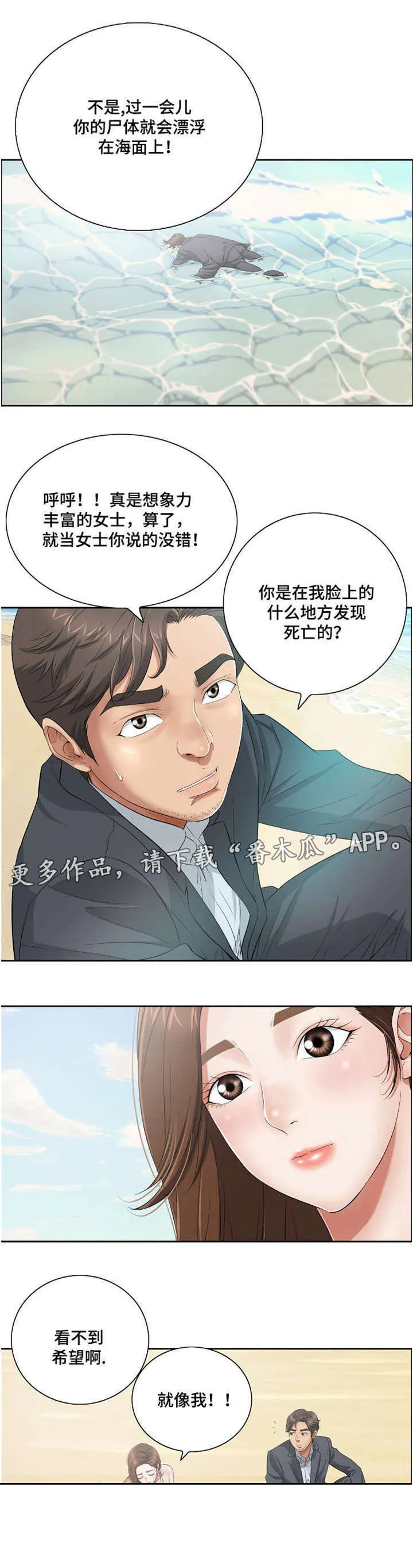 无生之旅漫画漫画,第8章：取暖5图
