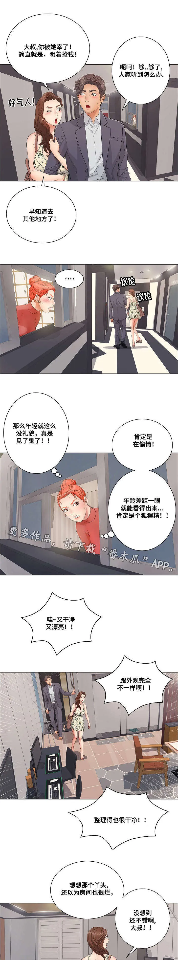无生之旅漫画漫画,第23章：希望8图