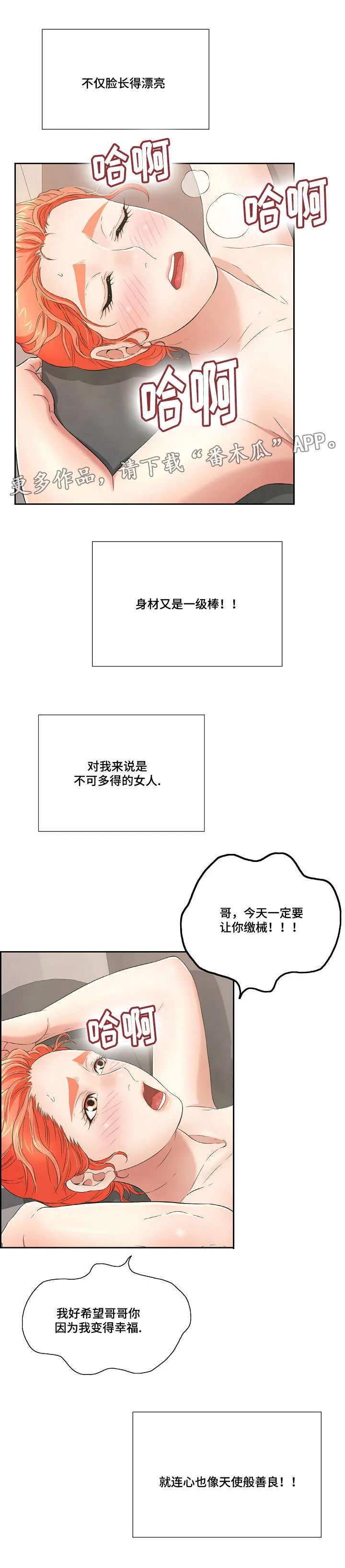 无生之旅漫画漫画,第31章：迫不及待4图