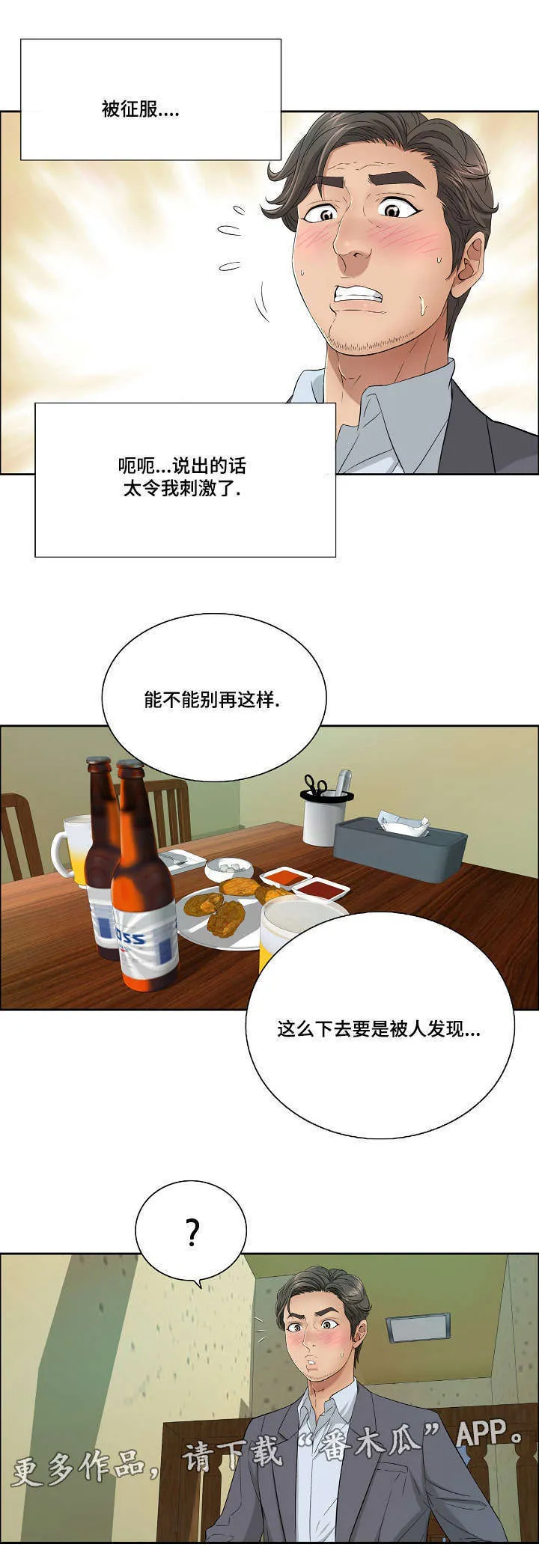 无生之路官方漫画漫画,第19章：迫不及待10图