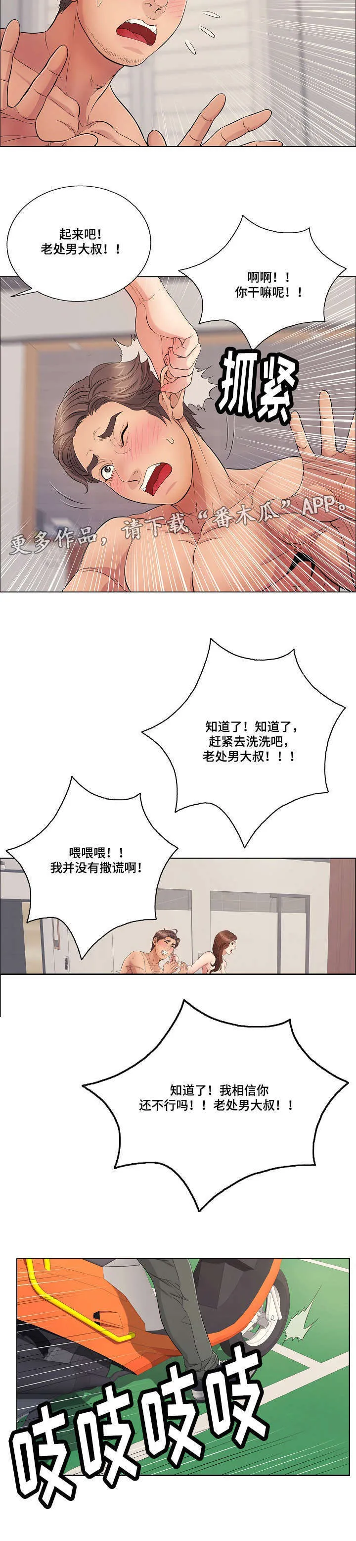 无生之旅漫画漫画,第26章：好奇心4图