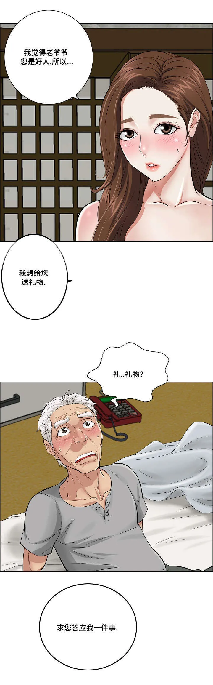 无生之旅漫画漫画,第4章：第一次1图