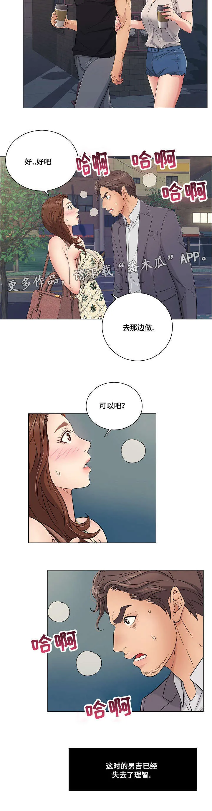 无生之旅漫画漫画,第23章：希望5图