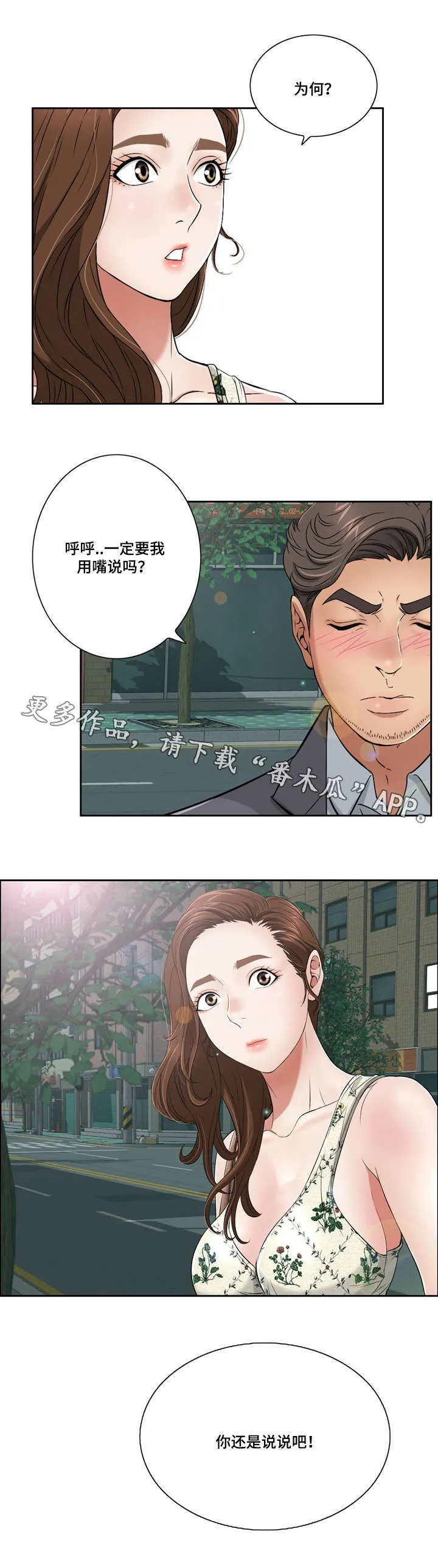 无生之旅漫画又名漫画,第22章：沐浴9图