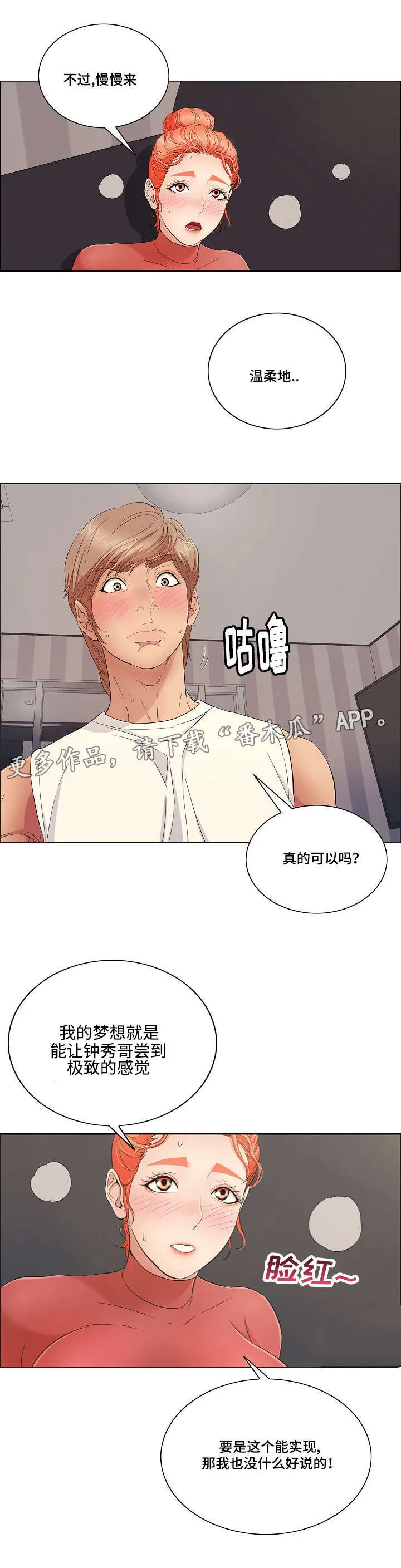 无生之路官方漫画漫画,第28章：沉迷2图