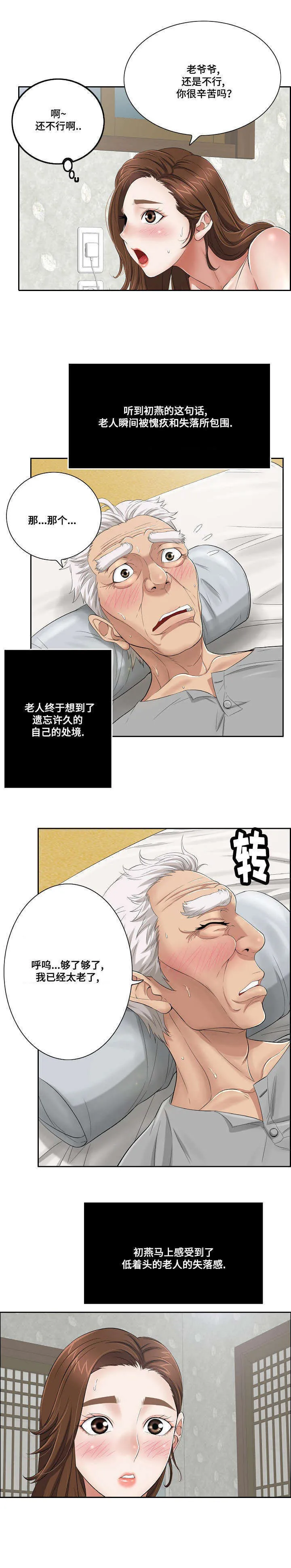 无生之旅漫画漫画,第5章：这人是谁2图
