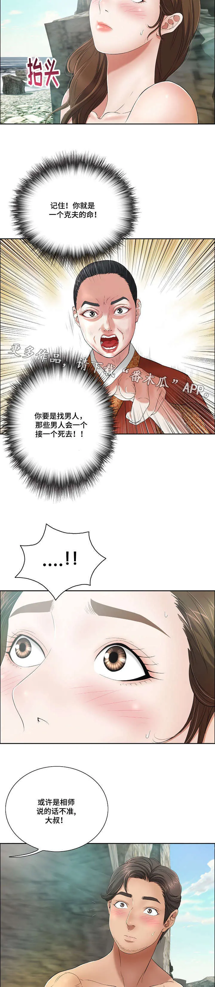无生之旅漫画漫画,第15章：特别之处11图