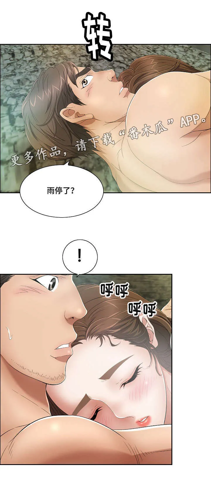 无生之旅漫画漫画,第11章：第一个2图