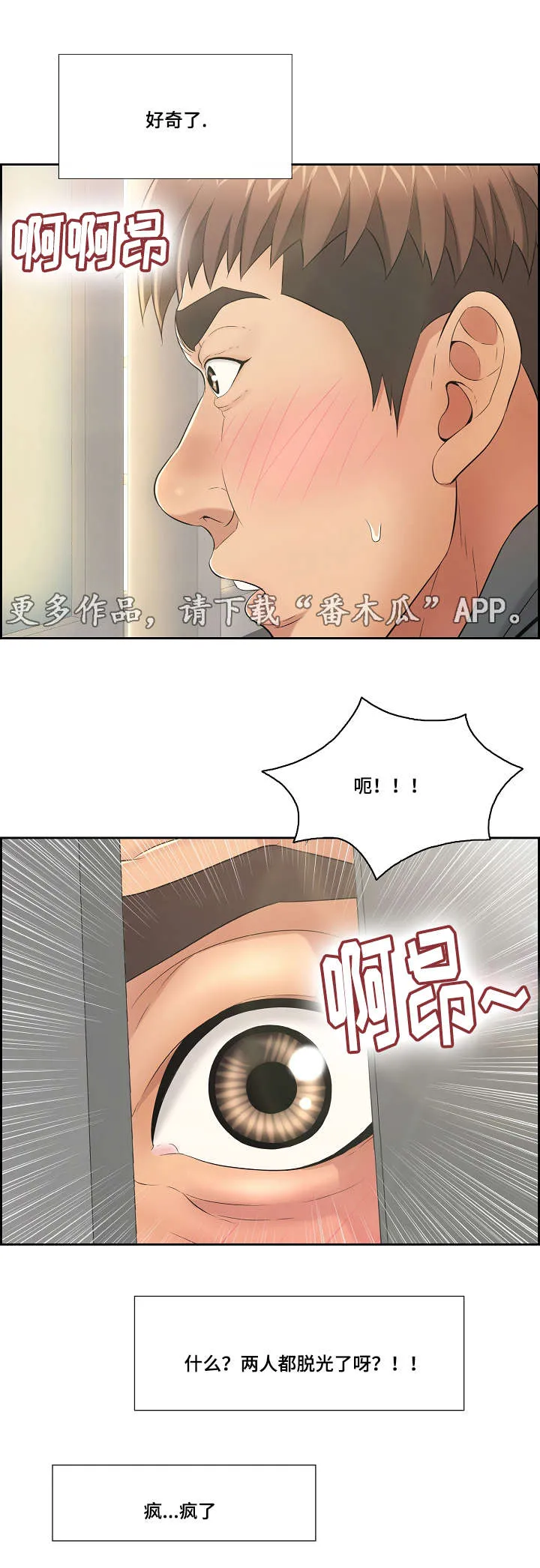 无生之旅漫画漫画,第32章：偷窥5图