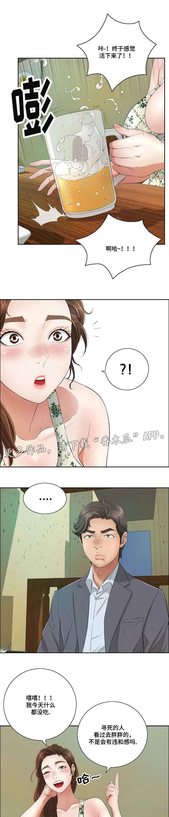 无生之旅漫画漫画,第18章：宾馆5图