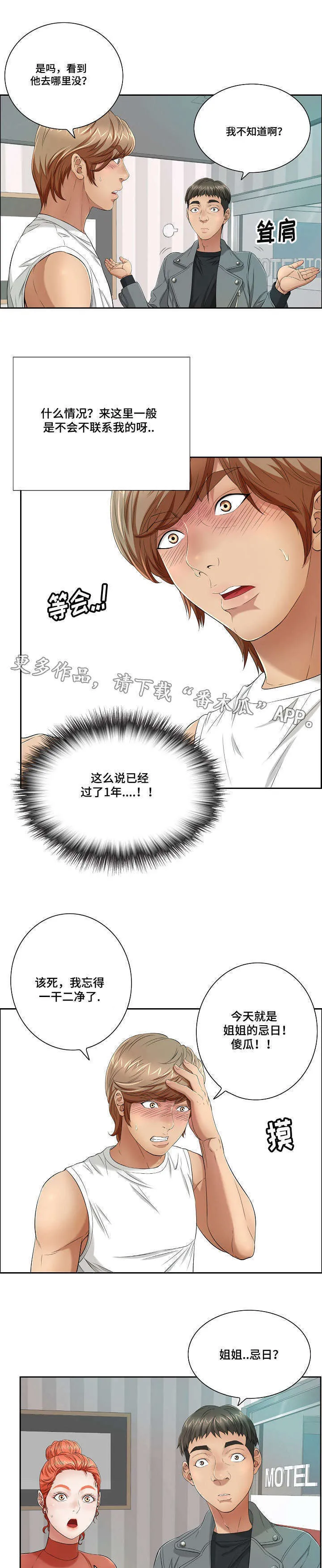 无生之旅漫画漫画,第17章：慌张11图