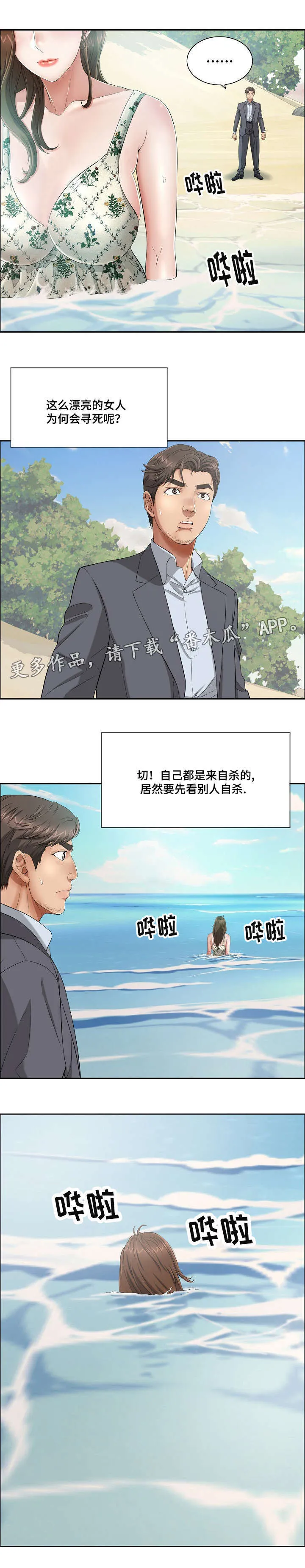 无生之旅漫画图片漫画,第9章：开心吗3图