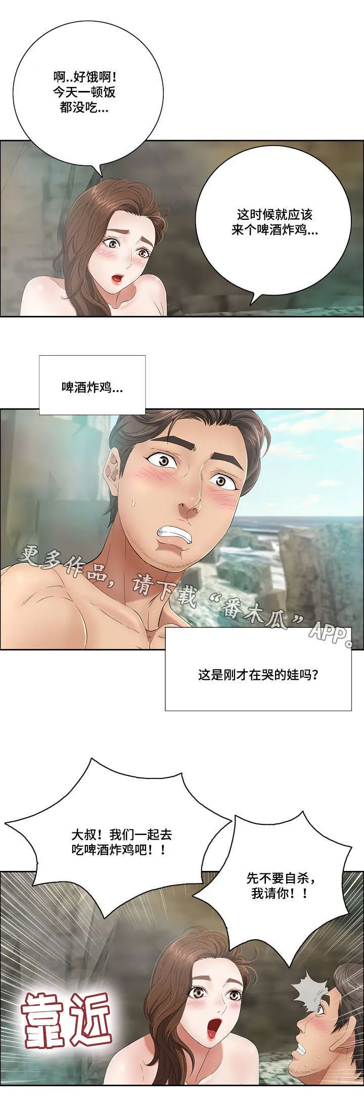 无生之旅漫画漫画,第16章：落泪2图
