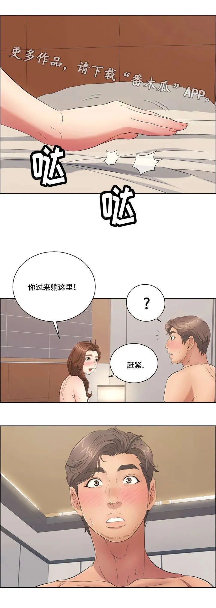 无生之路官方漫画漫画,第29章：尊重11图