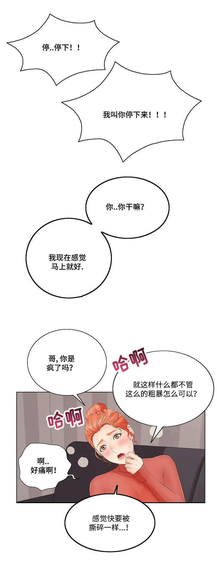 无生之旅漫画漫画,第27章：探索9图