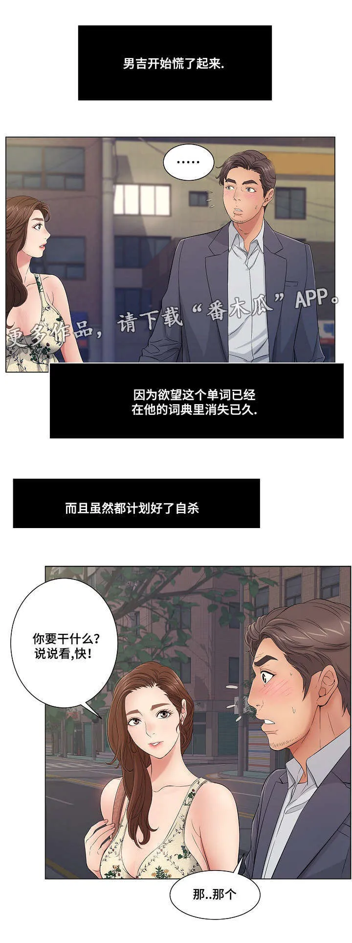 无生之旅漫画漫画,第23章：希望1图