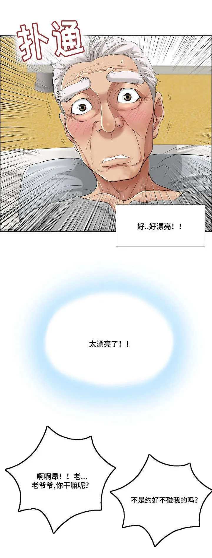 无生之旅漫画漫画,第5章：这人是谁3图