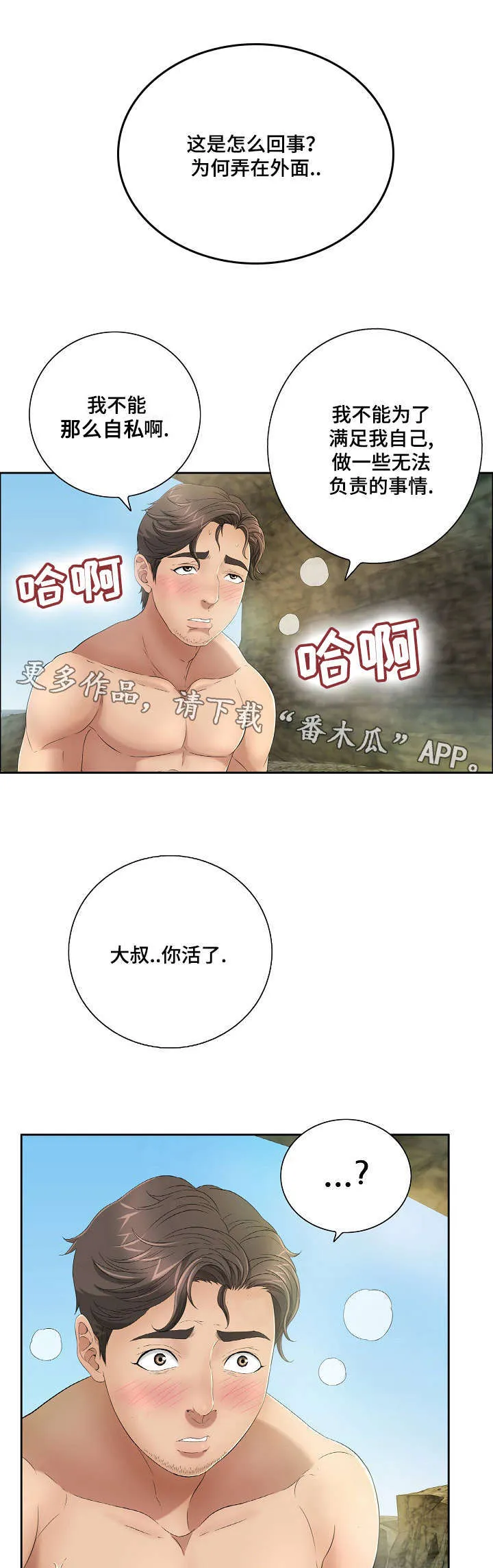 无生之旅漫画12话漫画,第14章：服务7图