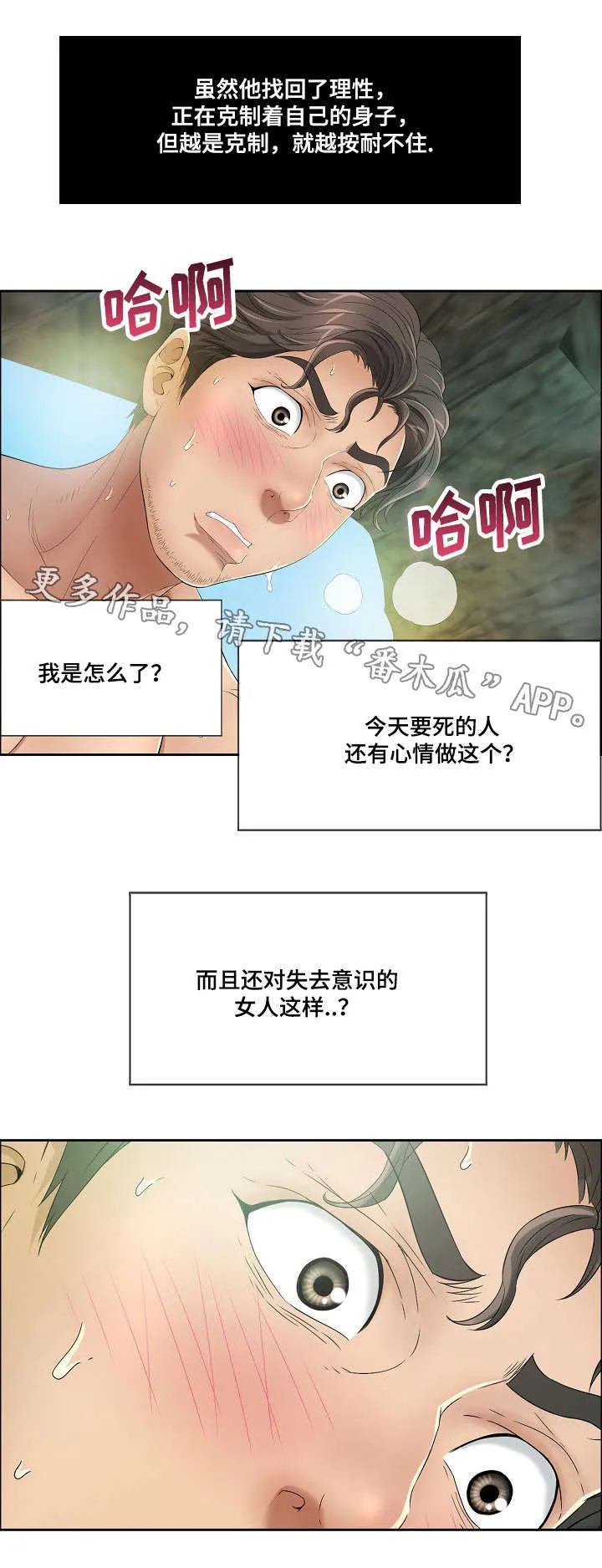 无生之旅漫画12话无删减漫画,第12章：啤酒炸鸡1图