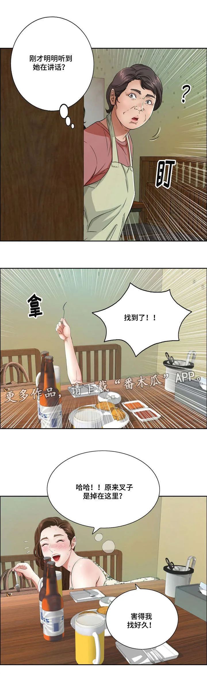 无生之旅漫画又名漫画,第22章：沐浴3图