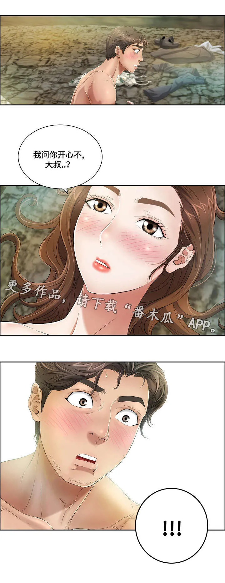 无生之旅漫画12话无删减漫画,第12章：啤酒炸鸡10图