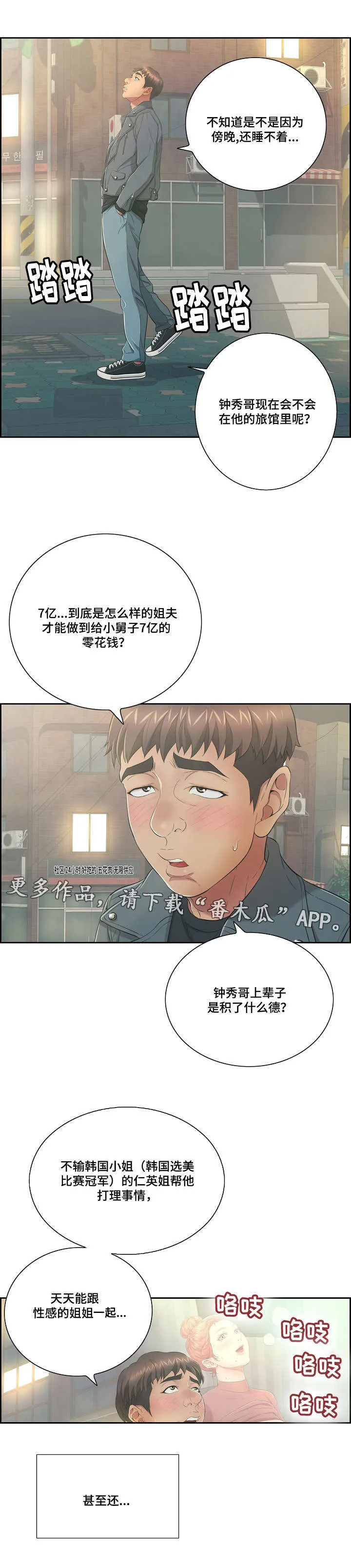 无生之旅漫画漫画,第31章：迫不及待6图