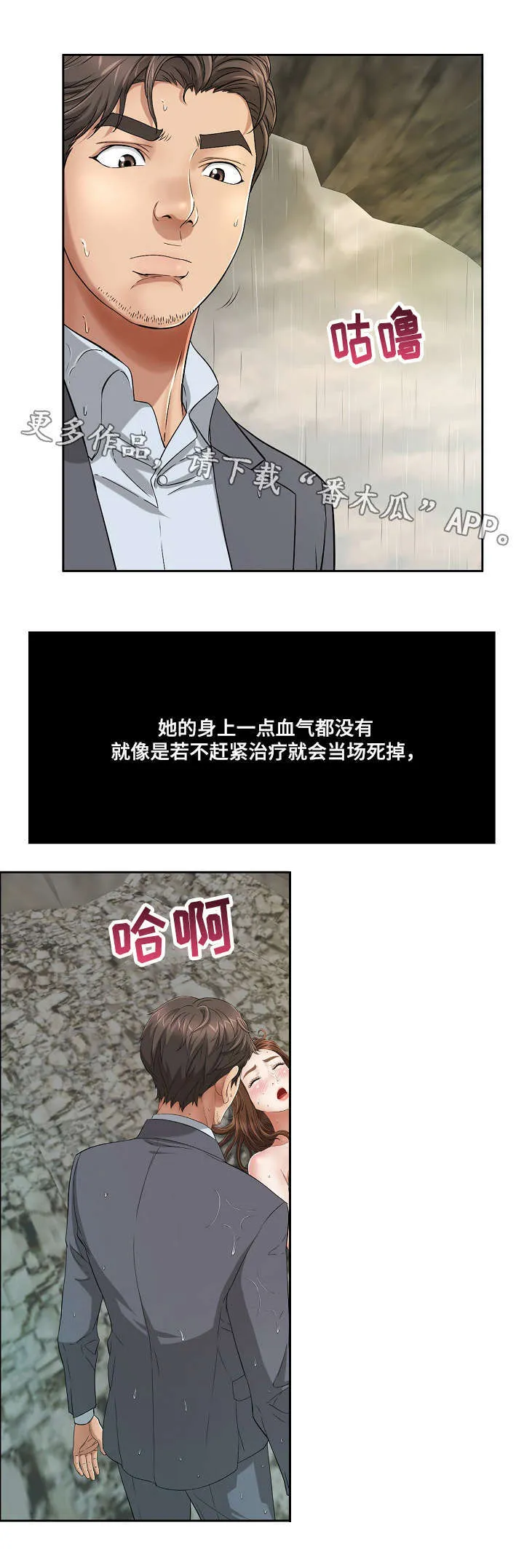无生之路官方漫画漫画,第10章：失去理智10图