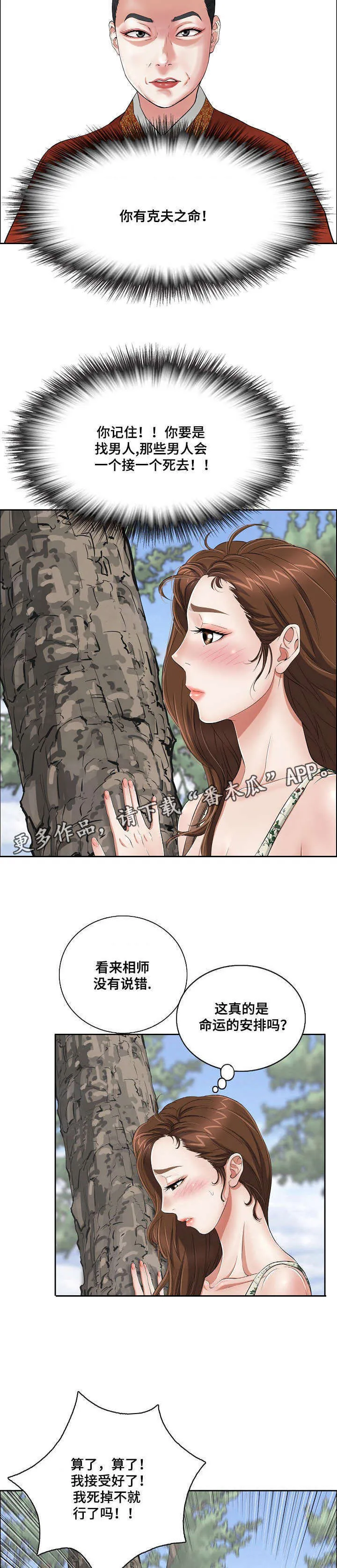 无生之路官方漫画漫画,第7章：失去意识5图