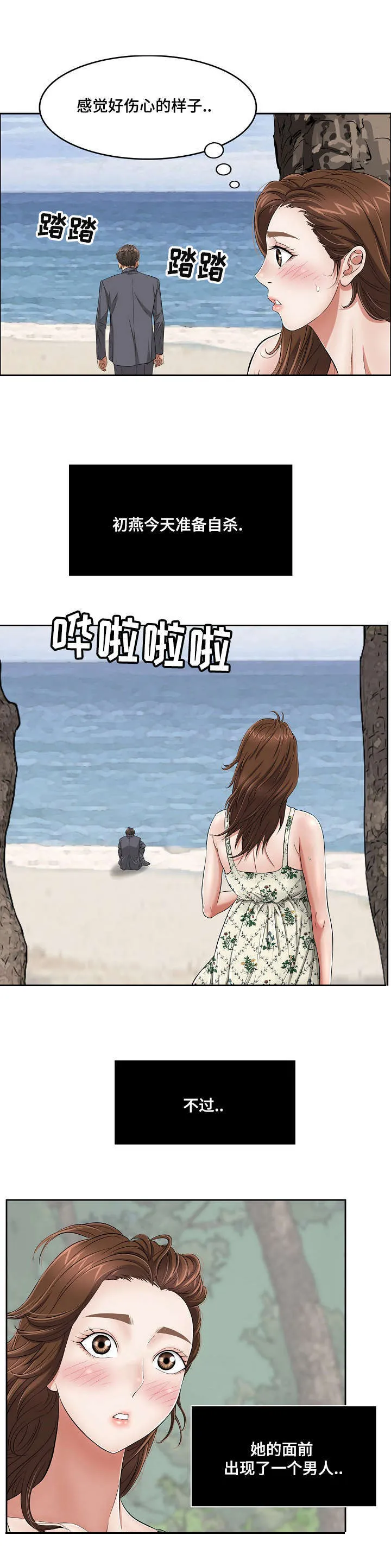 无生之旅漫画漫画,第8章：取暖2图